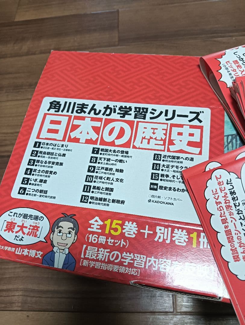 角川まんが学習シリーズ 日本の歴史 全16巻+別巻1冊