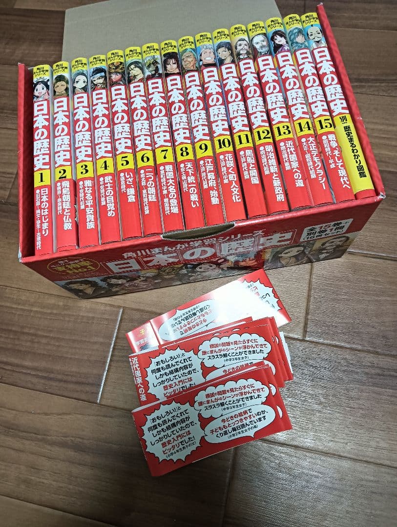 角川まんが学習シリーズ 日本の歴史 全16巻+別巻1冊