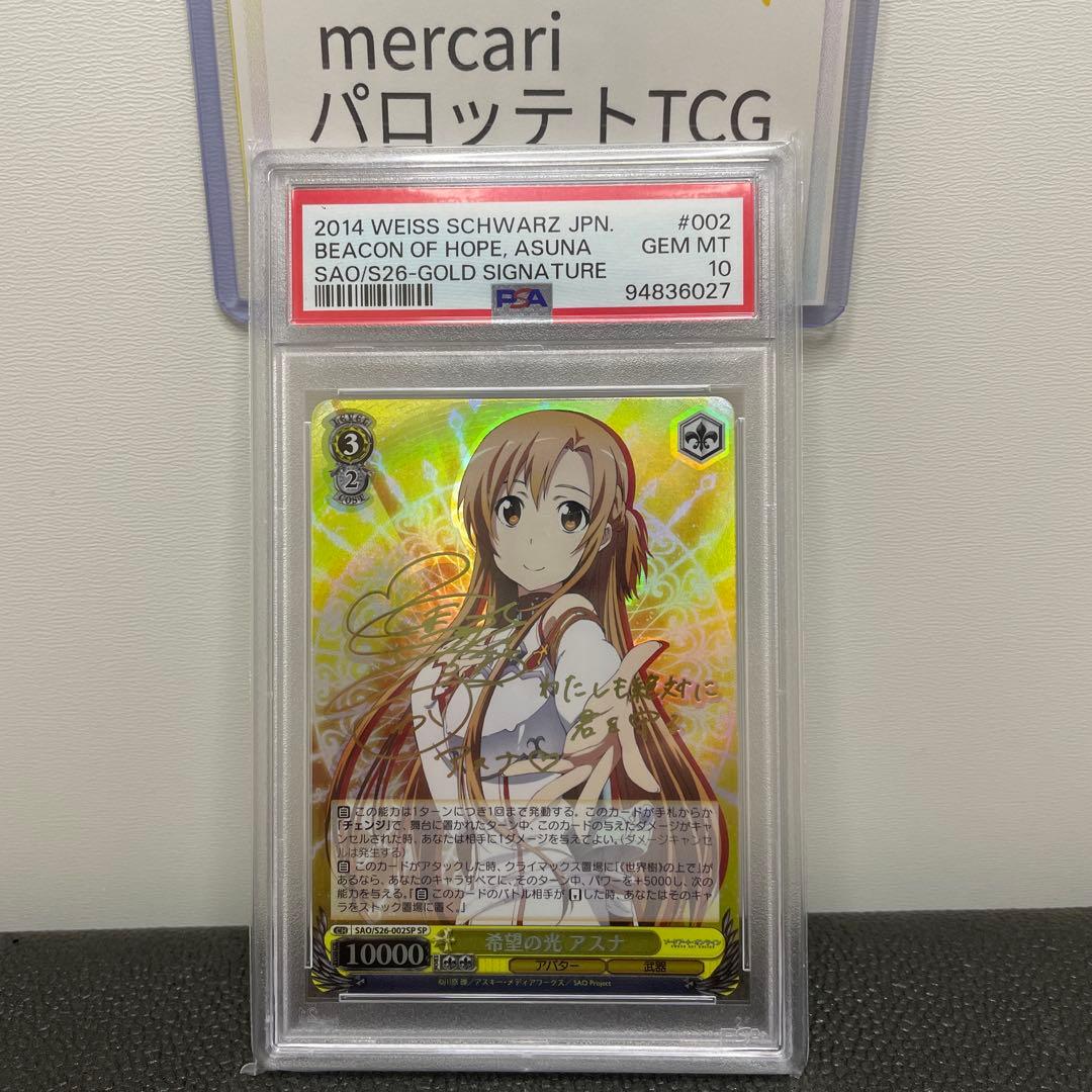 PSA10 ヴァイスシュヴァルツ　希望の光　アスナ　SP サイン SAO