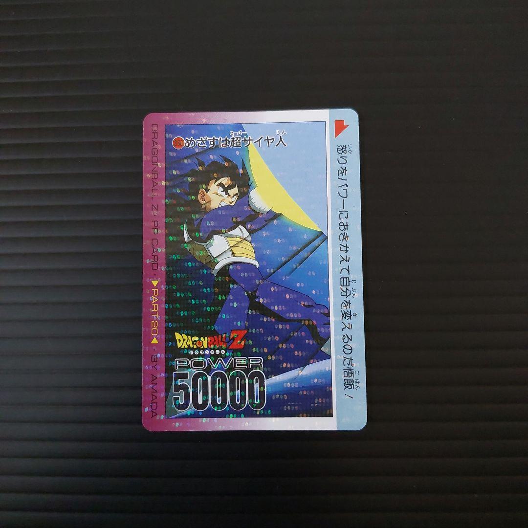 ドラゴンボール　PPカード　超希少　デジタルキラ　アマダ
