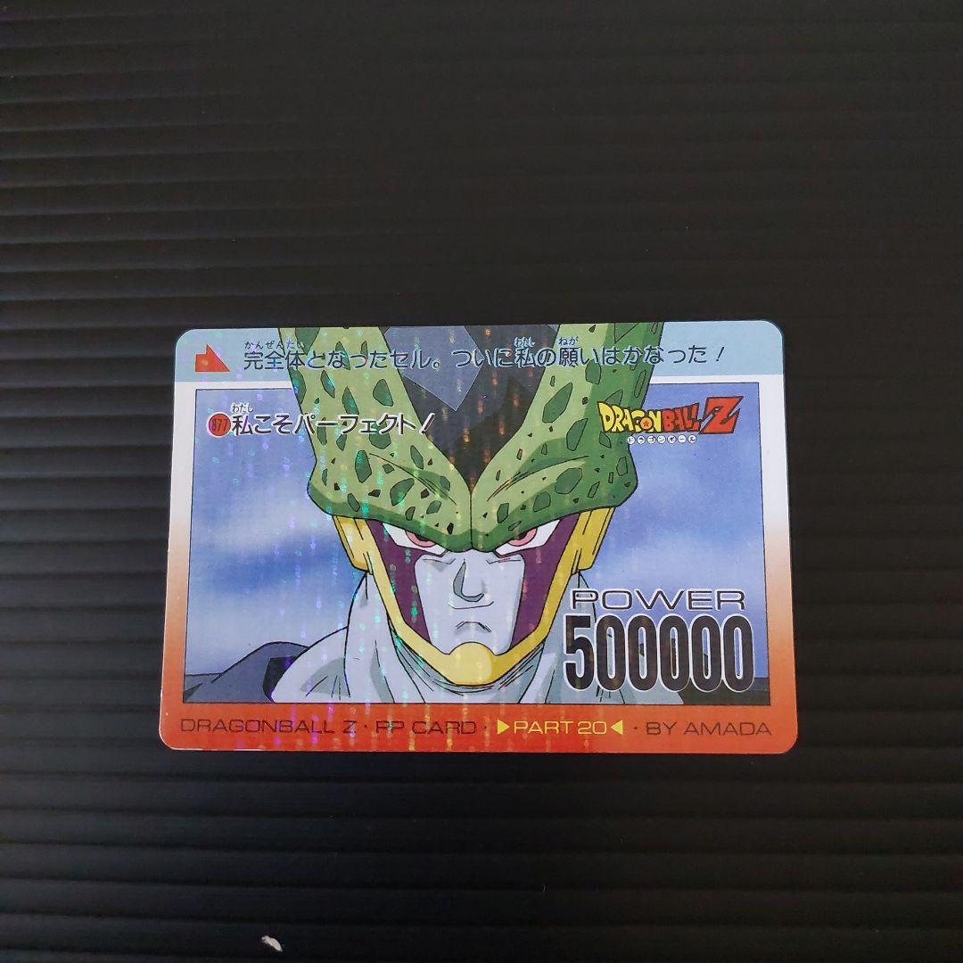 ドラゴンボール　PPカード　超希少　デジタルキラ　アマダ