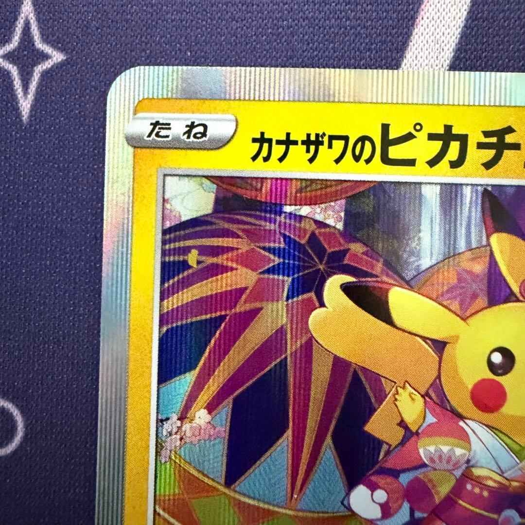 【限定値下げ】ポケモンカードゲーム　プロモカード　カナザワのピカチュウ