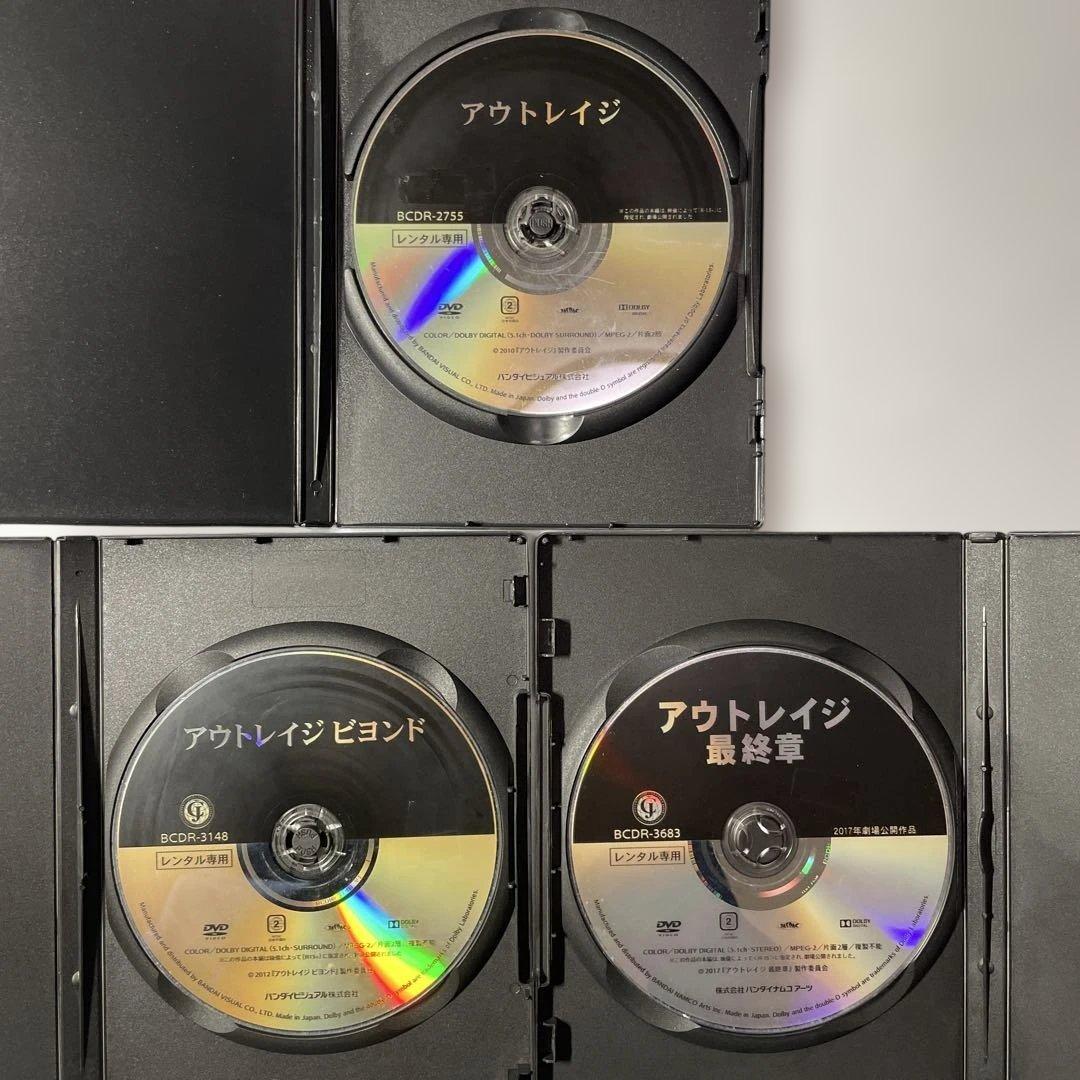 アウトレイジ、ビヨンド、最終章　DVDセット