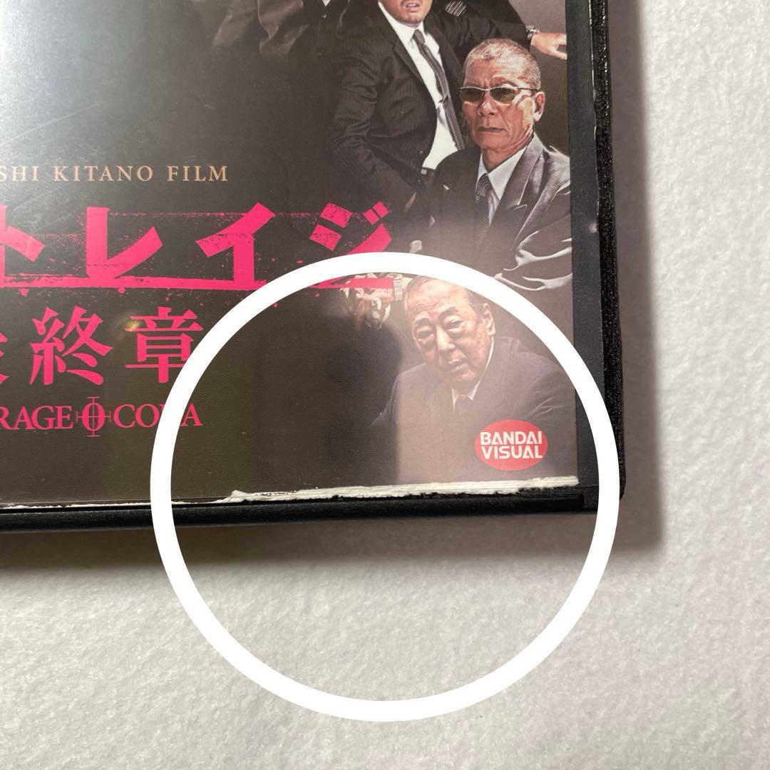 アウトレイジ、ビヨンド、最終章　DVDセット