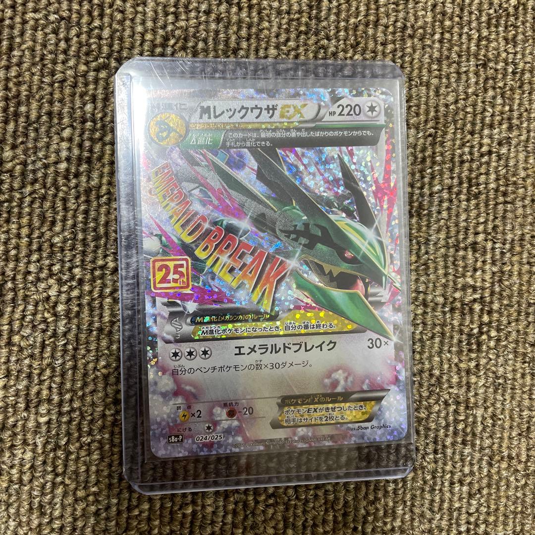 MレックウザEX プロモカードパック 25th ANNIVERSARY⑥