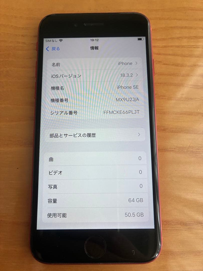 iPhoneSE第2世代　64GB レッド　新品イヤホン、電源アダプタ、箱付