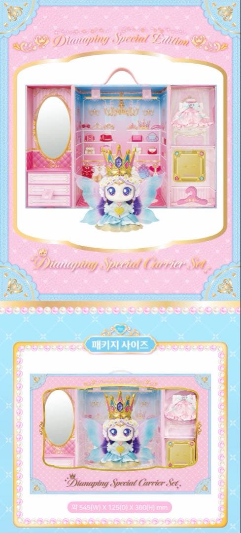 キャッチ！ティニピン プリンセスダイアナピン フィギュアスペシャルキャリアセット