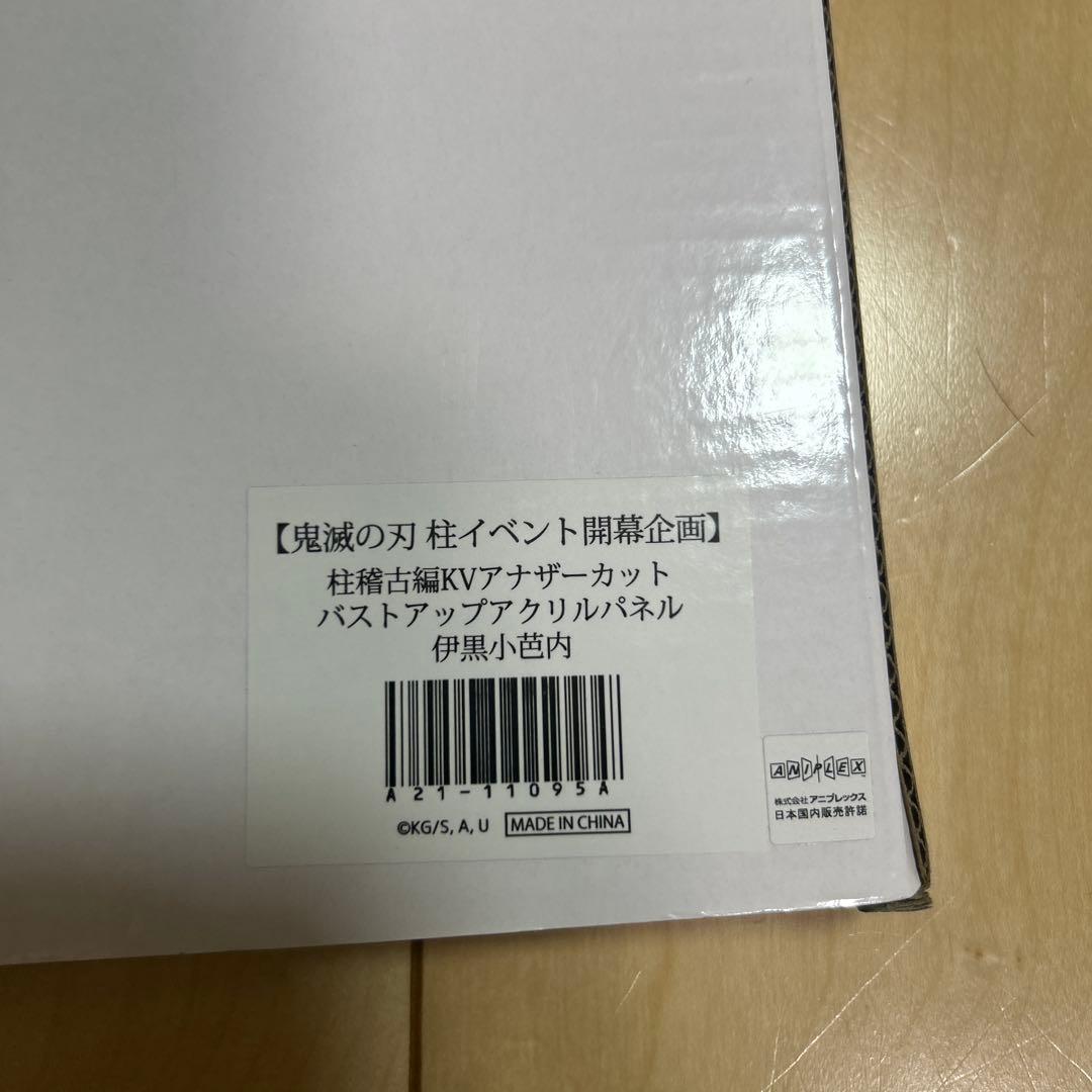 鬼滅の刃　柱稽古編　KVアナザーカットバストアップアクリルパネル