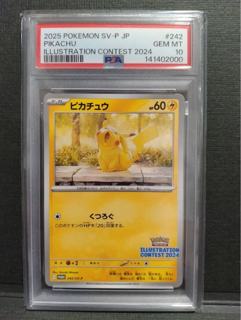 【psa10】ピカチュウ イラストレーションコンテスト2024 2000番