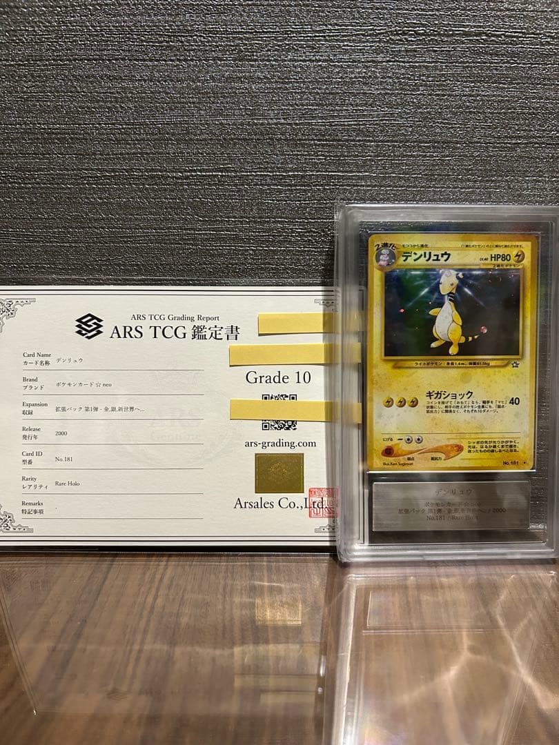 【ARS10】デンリュウ 旧裏 neo 鑑定書付