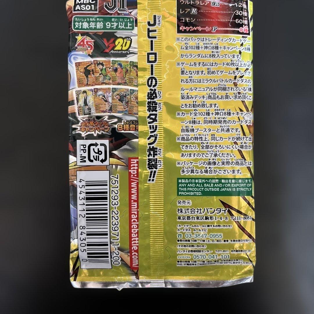 ミラクルバトルカードダス ミラバト Jヒーローブースター1弾 未開封品