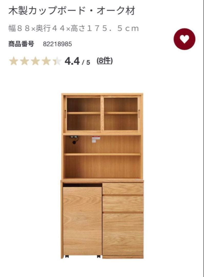 【ミケ】無印良品 食器棚 カップボード　本体