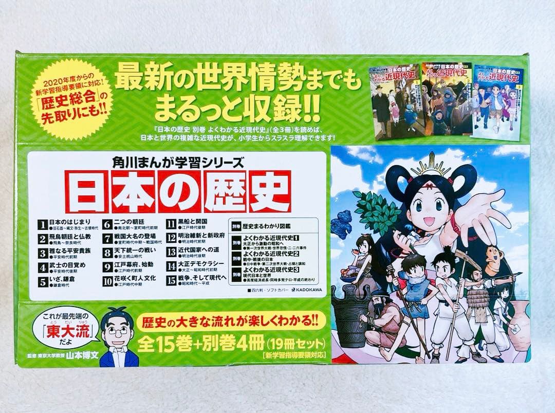 【箱付き】角川まんが学習シリーズ 日本の歴史 全15巻+別巻4冊定番セット