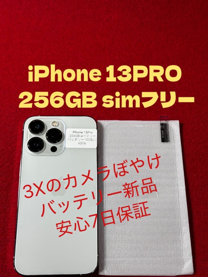 【4076】iPhone 13PROシルバー 256GB simフリー