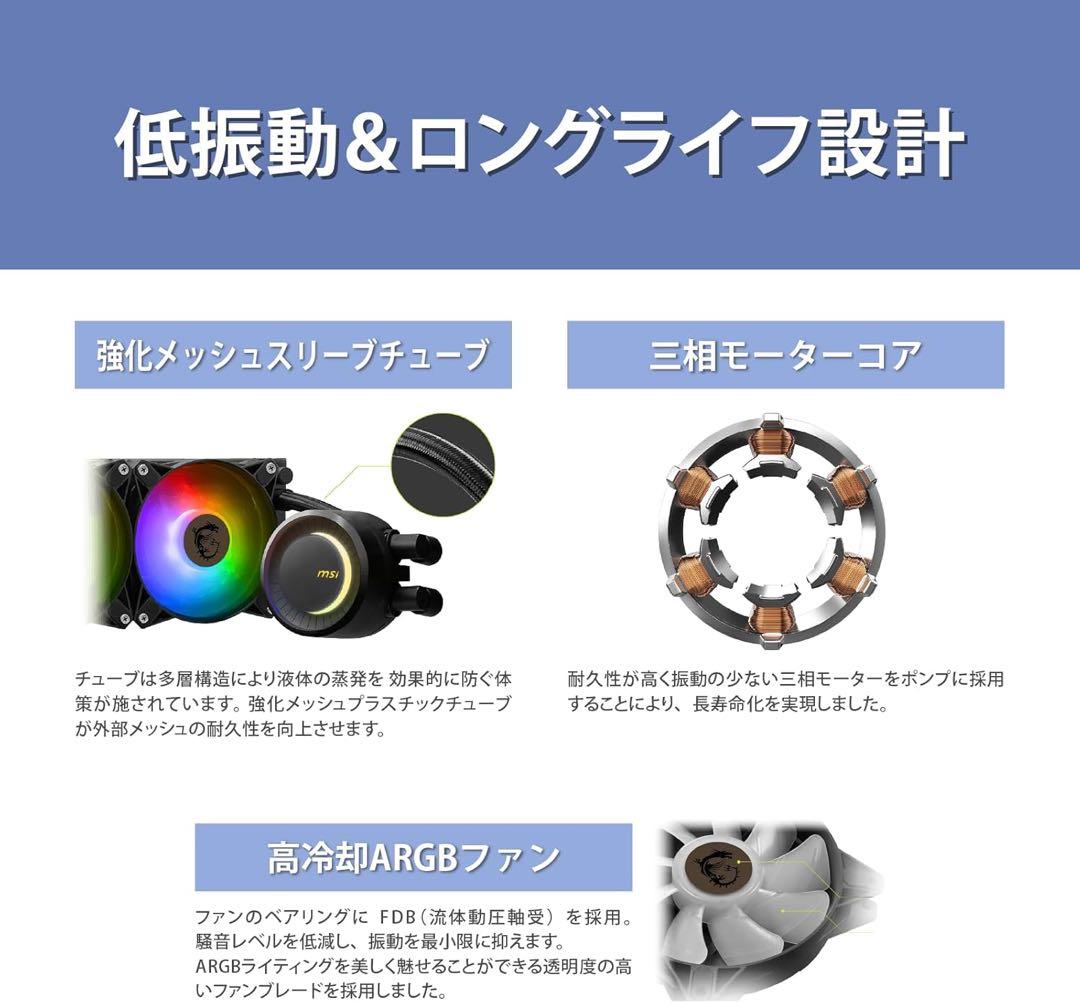 新品 MSI MAG CORELIQUID E240 CPUクーラー