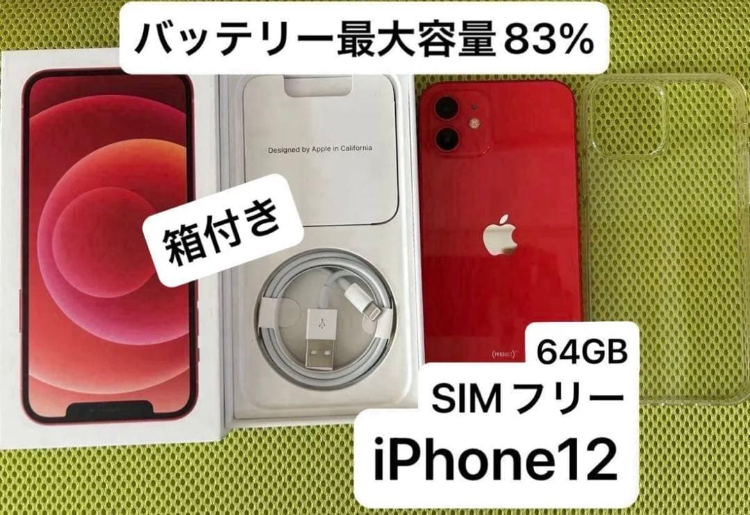 iPhone12 アイフォン12 64GB 箱付き Y!mobile