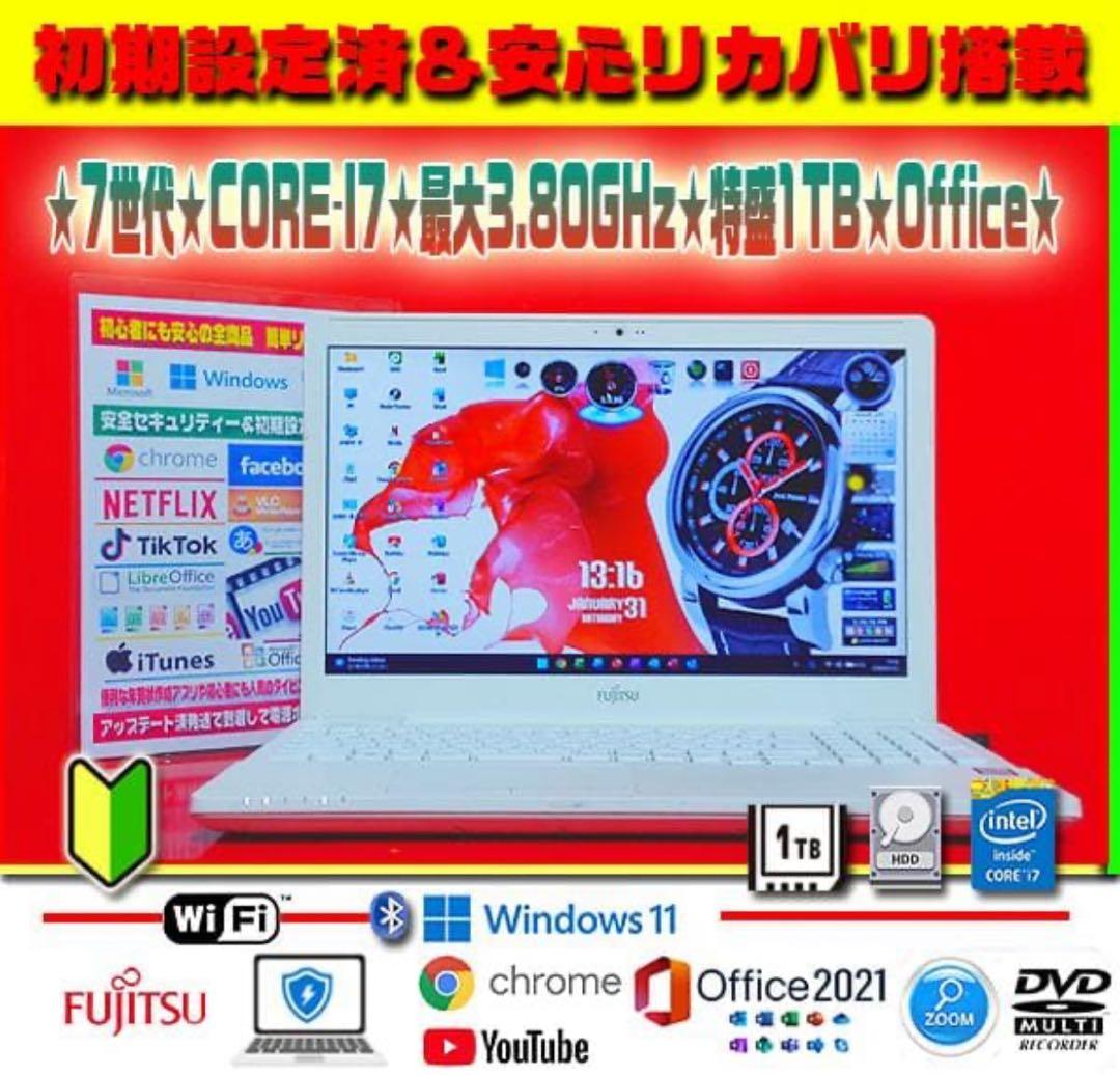 ☀最新Win11★7世代★CORE-I7★大容量1TB★安心リカバリ★オフィス