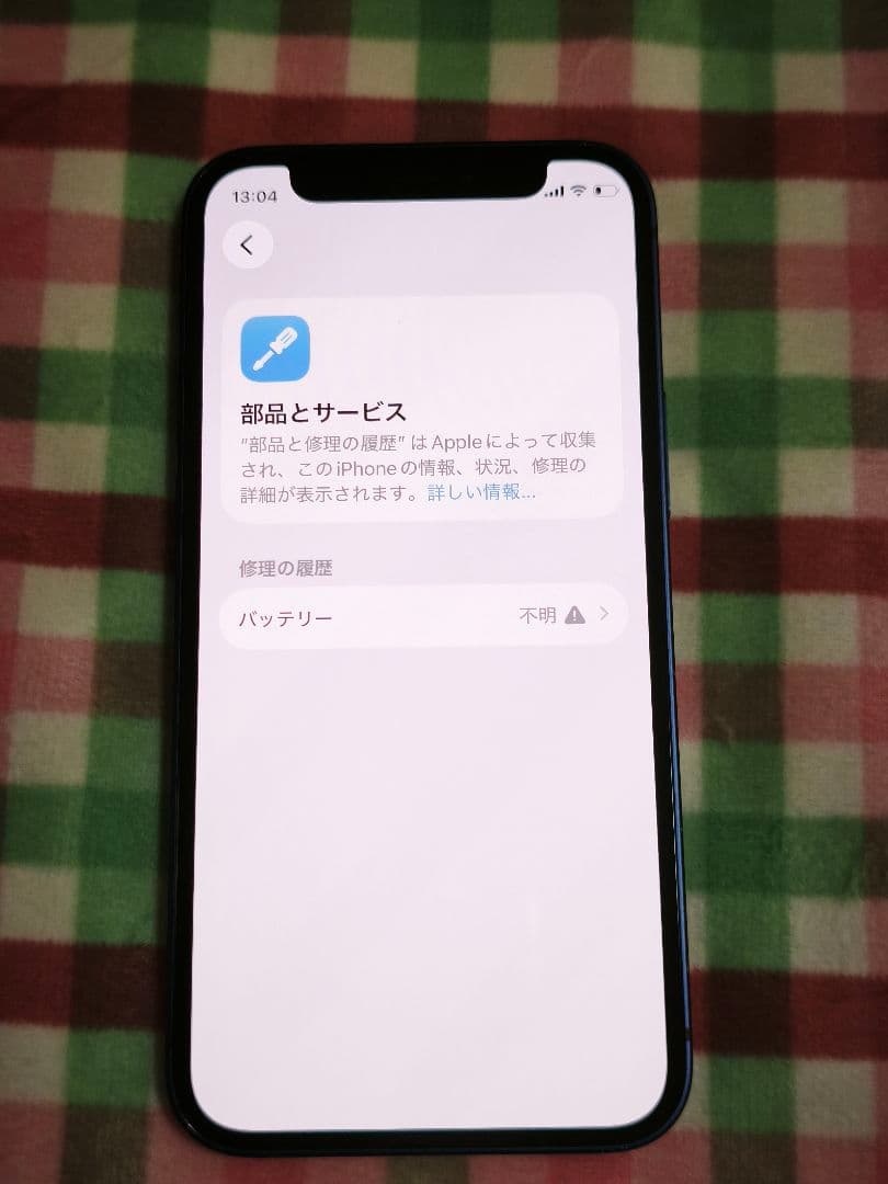 美品 SIMフリーiPhone12mini 128GB「ブルー」