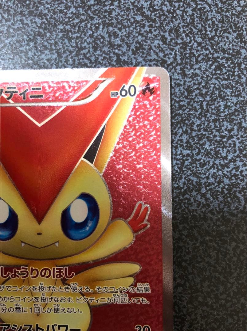 ビクティニ sr レッドコレクション BW2 ポケモンカード　2011