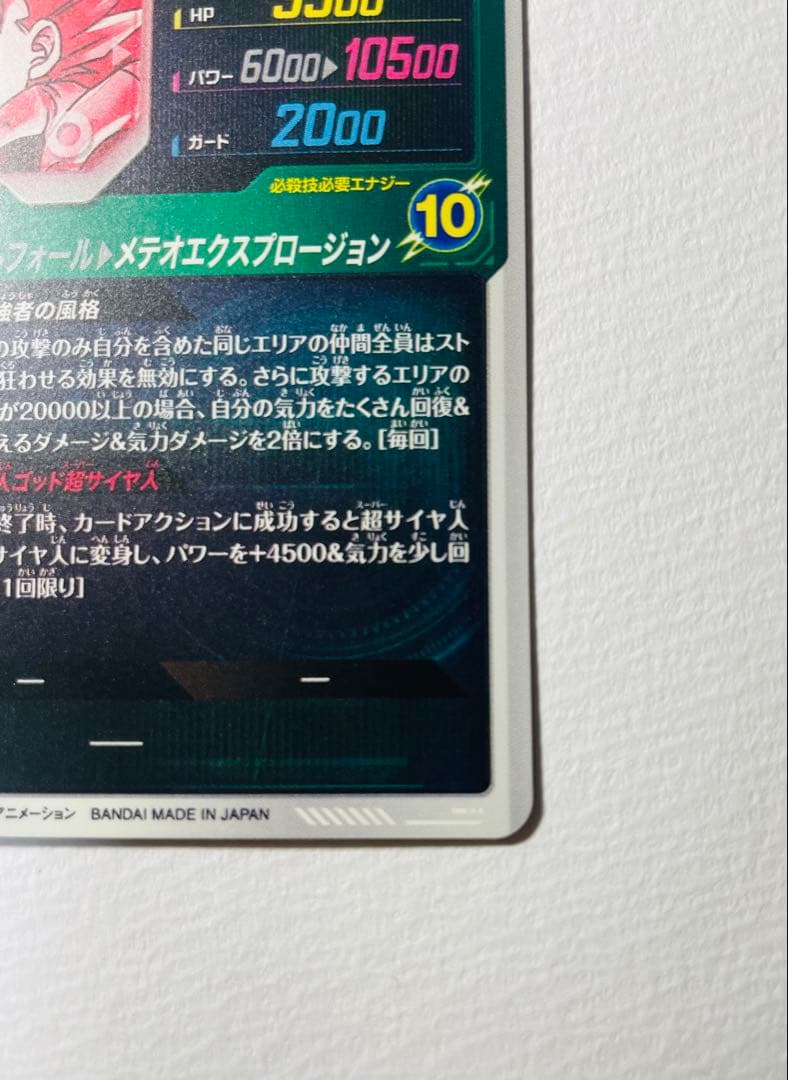 ゴジータ BR GDR パラレル ⚠️（凹みあり） & おまけ未来トランクス