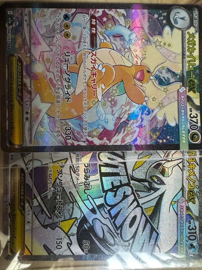 メガカイリューex.sar、メガユキメノコ