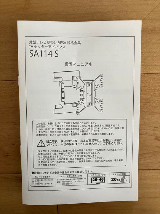 テレビ　壁掛け用金具