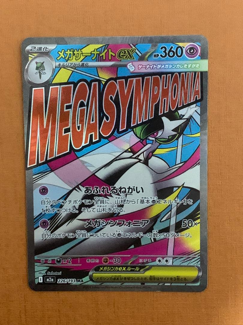 ポケモンカードゲム12枚