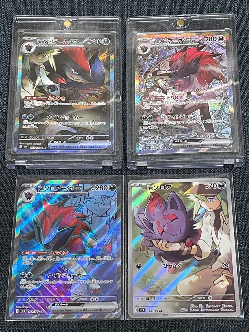 nのゾロアークシリーズ sar2枚　sr1枚　ar1枚