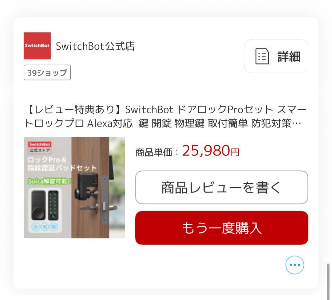 switch bot ロック 指紋認証