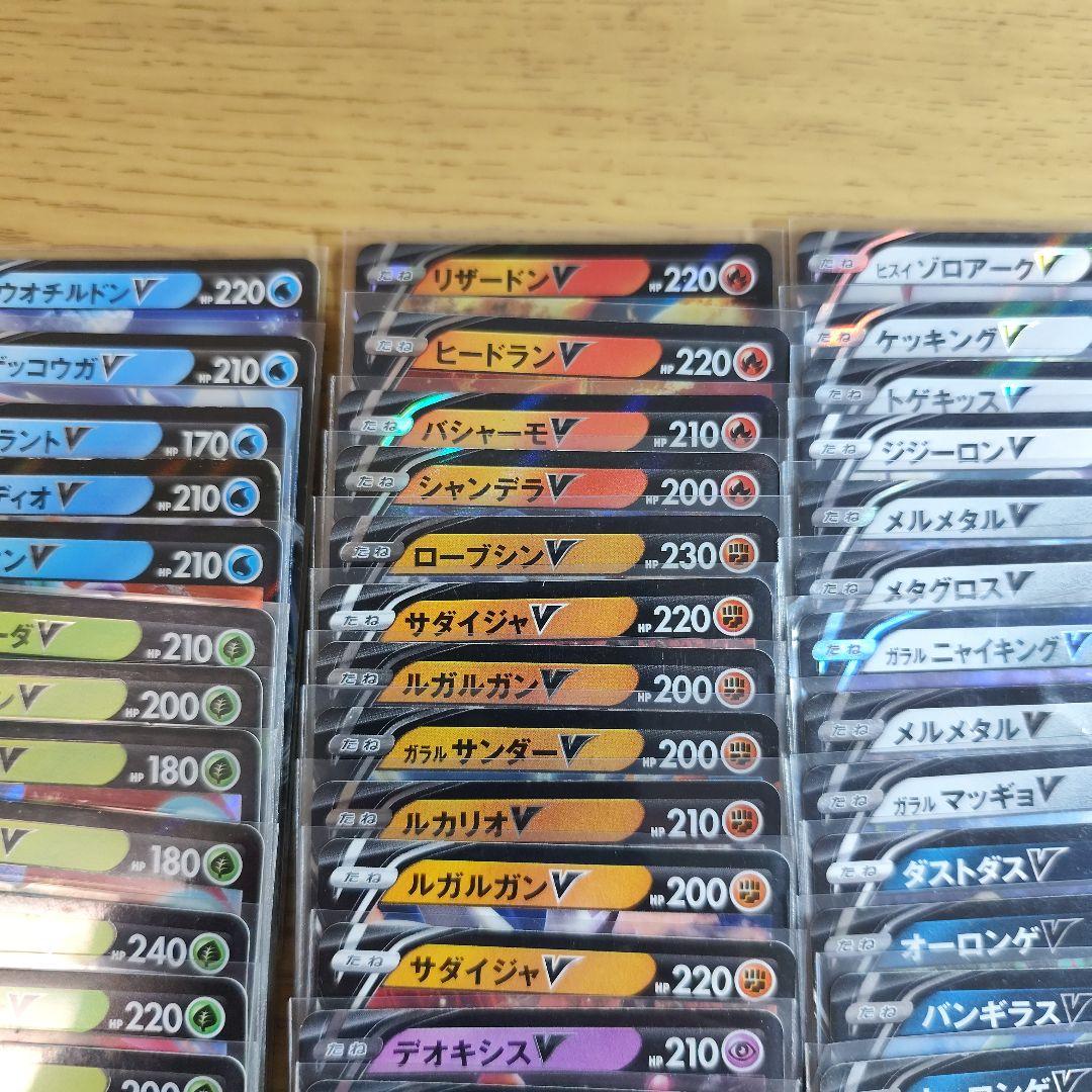 ポケモンカード V 51枚セット