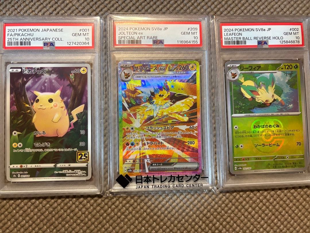 【PSA10]値下げ3枚セット>>サンダースex SAR SV8a 他