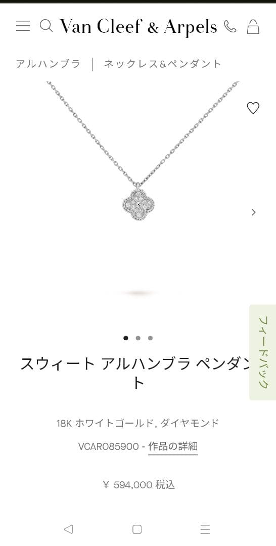 Nanaさまありがとうございますヴァンクリーフ　スウィートダイヤペンダント