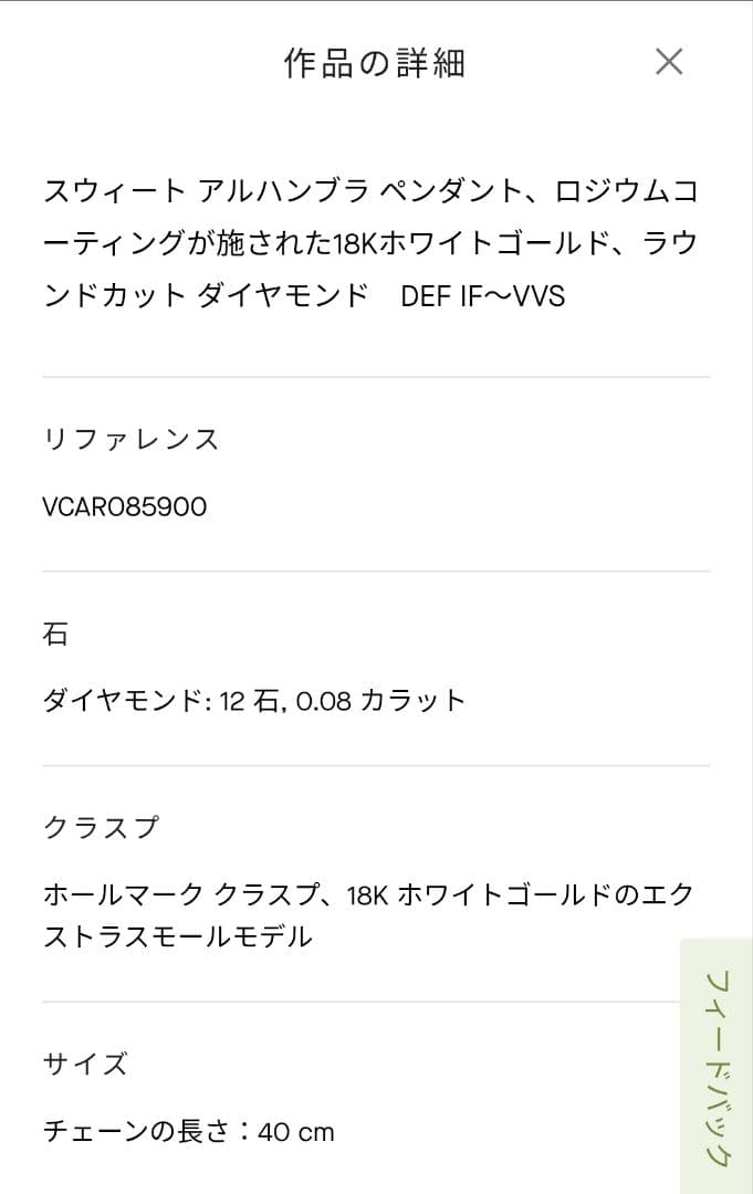 Nanaさまありがとうございますヴァンクリーフ　スウィートダイヤペンダント