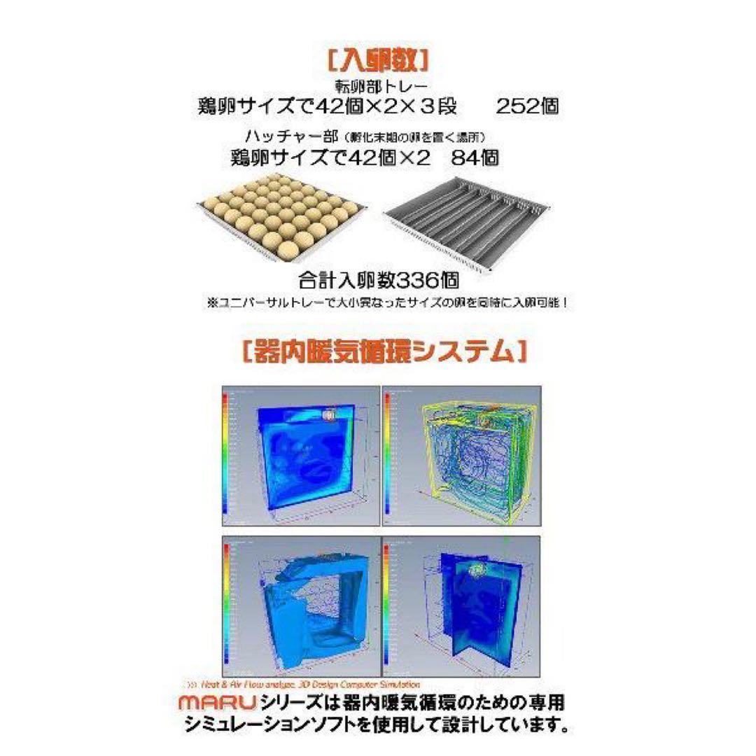 業務用全自動孵卵器送料込み！