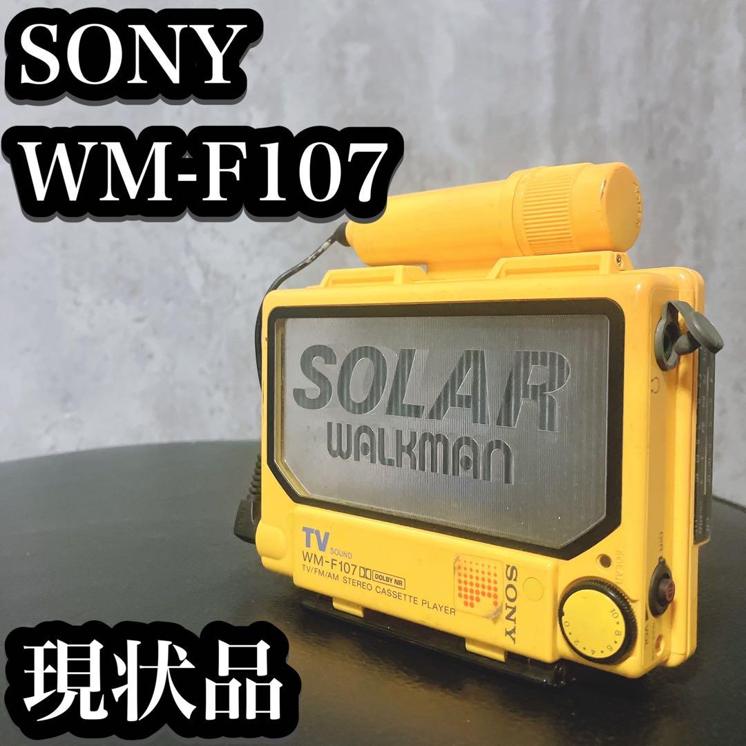 【希少・現状品】ソニー　ソーラーウォークマン　WM-F107 カセットプレーヤー
