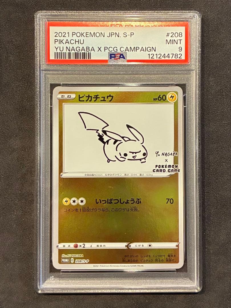 【PSA9】ピカチュウ YU NAGABA 長場雄 208/S-P
