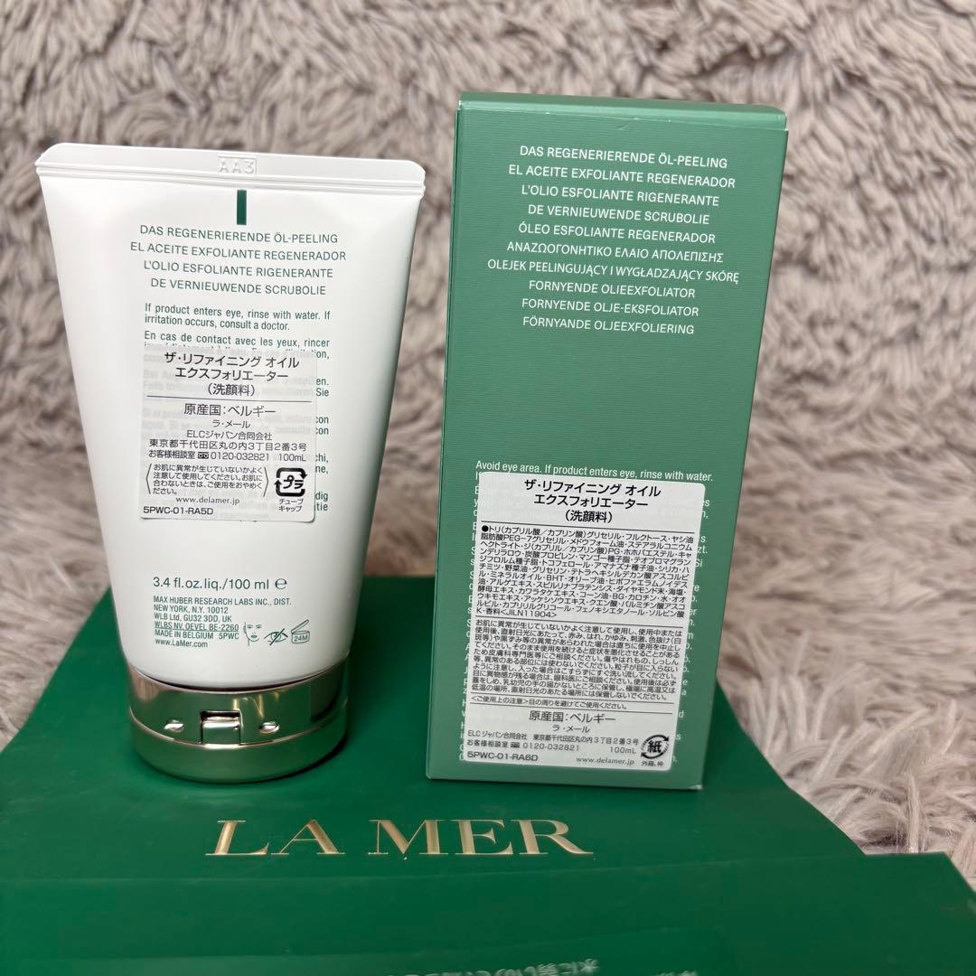 【新品未使用】ドゥラメール ザ・リファイニングオイル エクスフォリエーター
