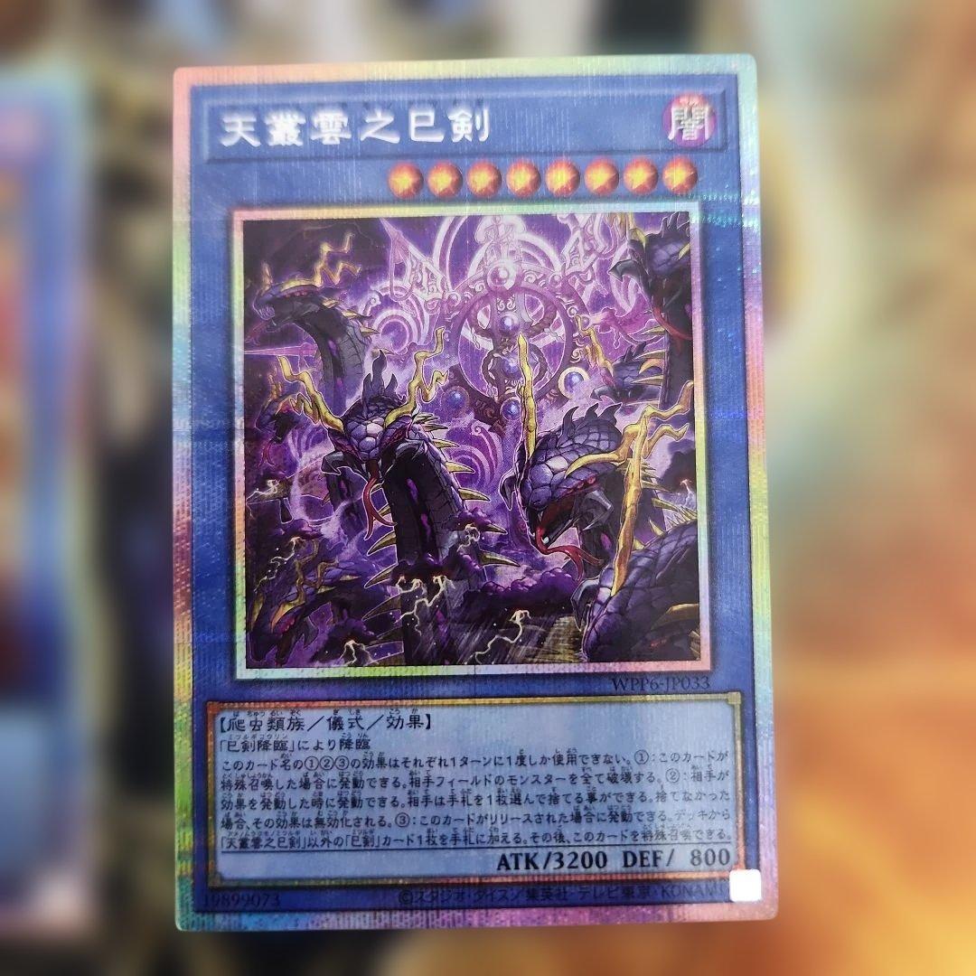 ア*。様 遊戯王　巳剣 プリシク　セット　３枚　④