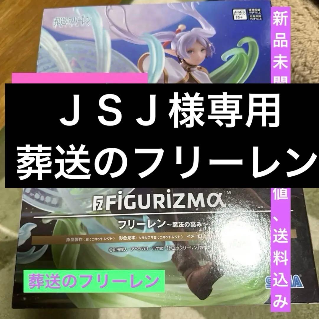 葬送のフリーレンフィギア×10個（新品未開封）