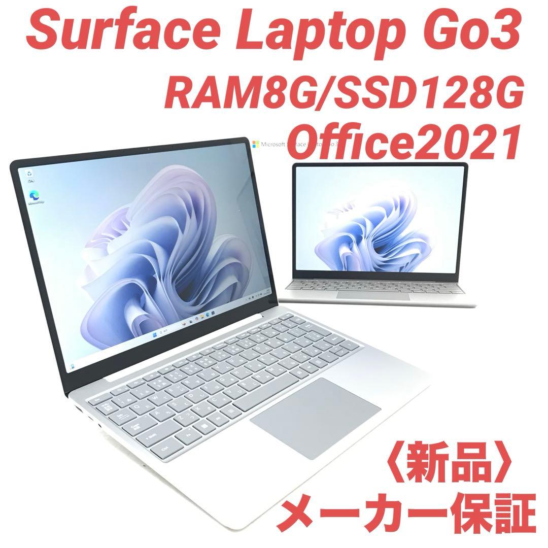 【新品・保証有】Surface Laptop Go3 8G/128G Offce