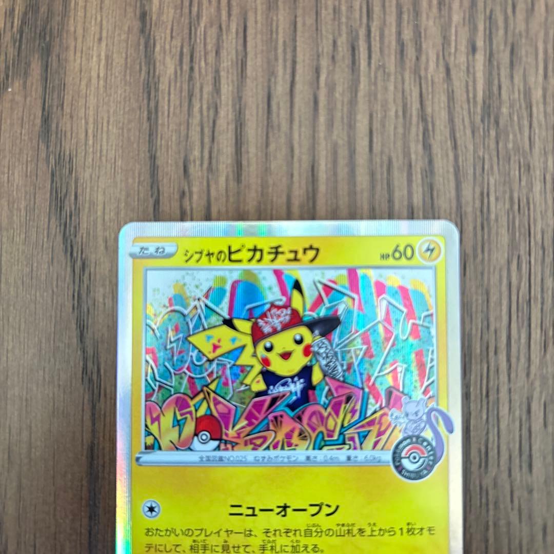 シブヤのピカチュウ：ポケモンセンターシブヤ オープン記念 PROMO S-Pプ…
