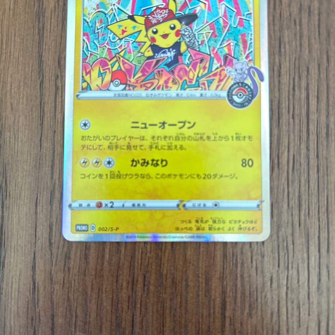 シブヤのピカチュウ：ポケモンセンターシブヤ オープン記念 PROMO S-Pプ…