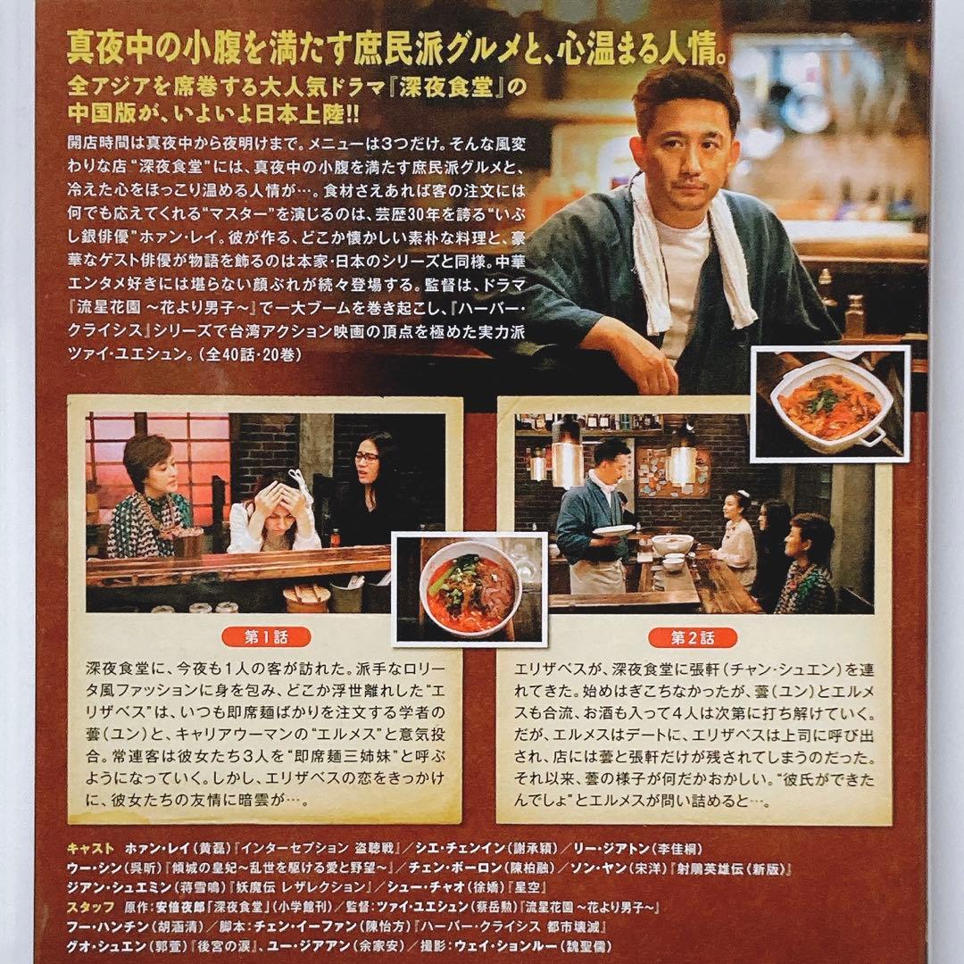 ドラマ 深夜食堂 中国版 DVD 全巻セット