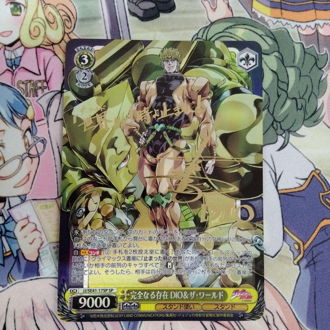 ヴァイス　ジョジョ　完全なる存在　DIO&ザ・ワールド　SP サイン