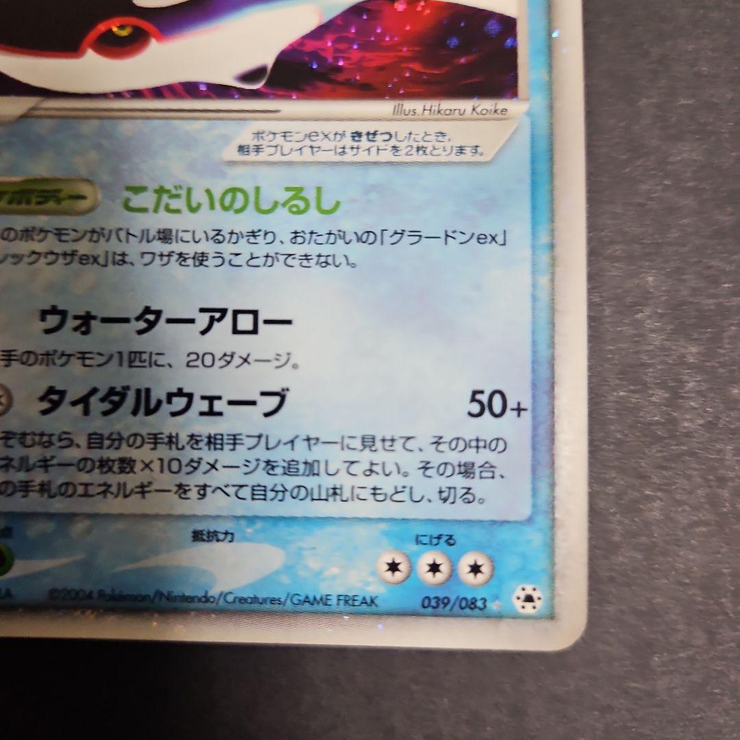 カイオーガex ☆