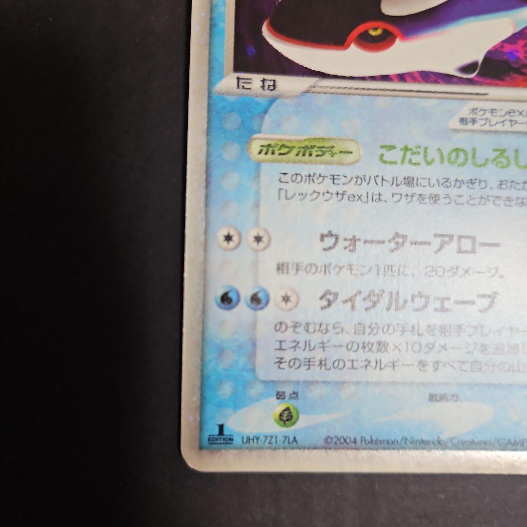 カイオーガex ☆