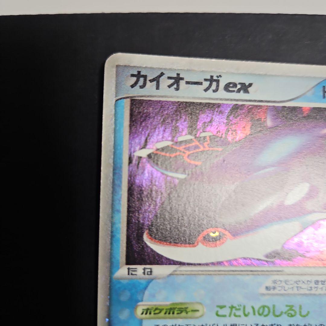 カイオーガex ☆