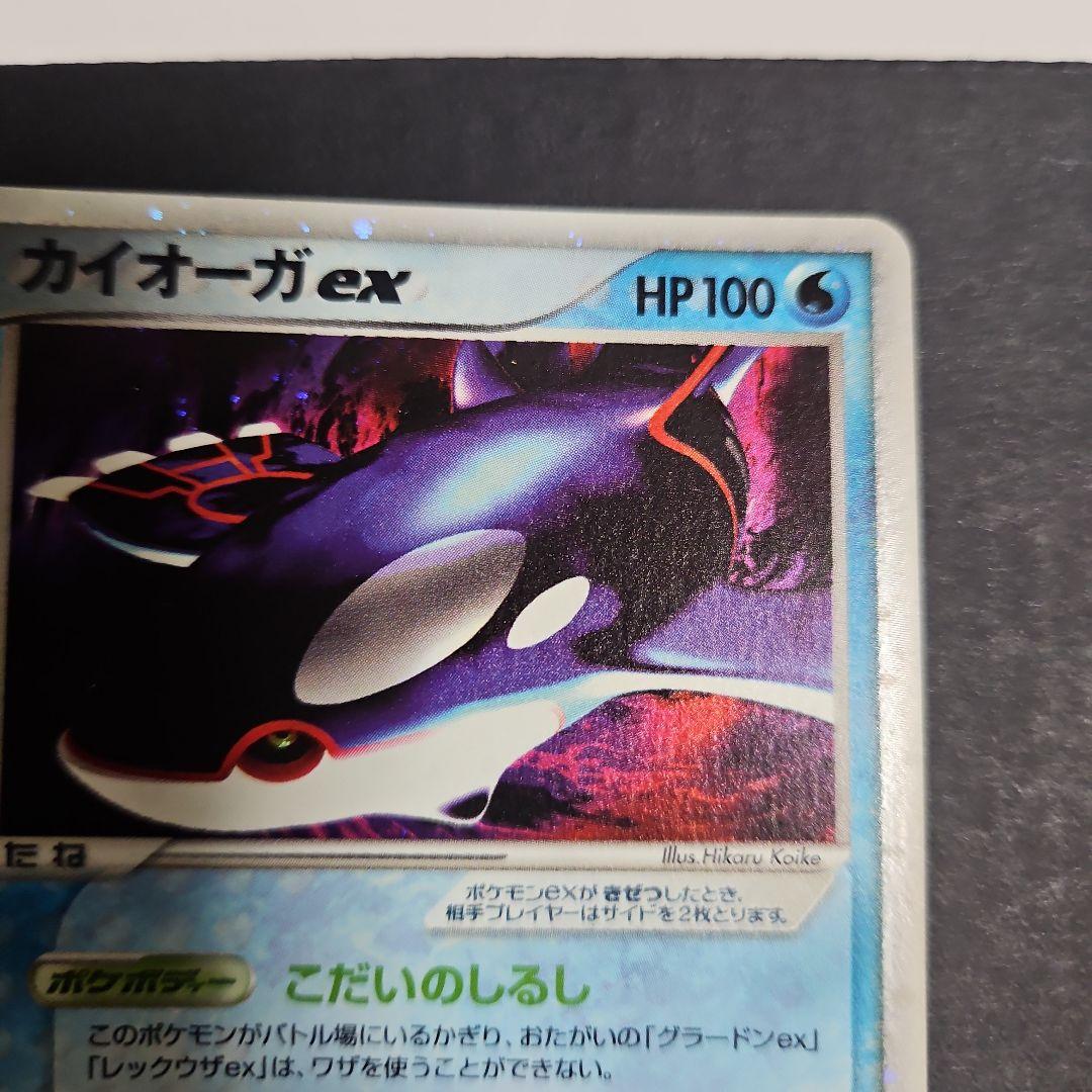 カイオーガex ☆
