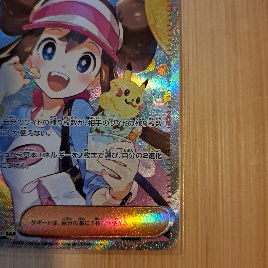 ポケモンカード　メイのはげまし　SAR