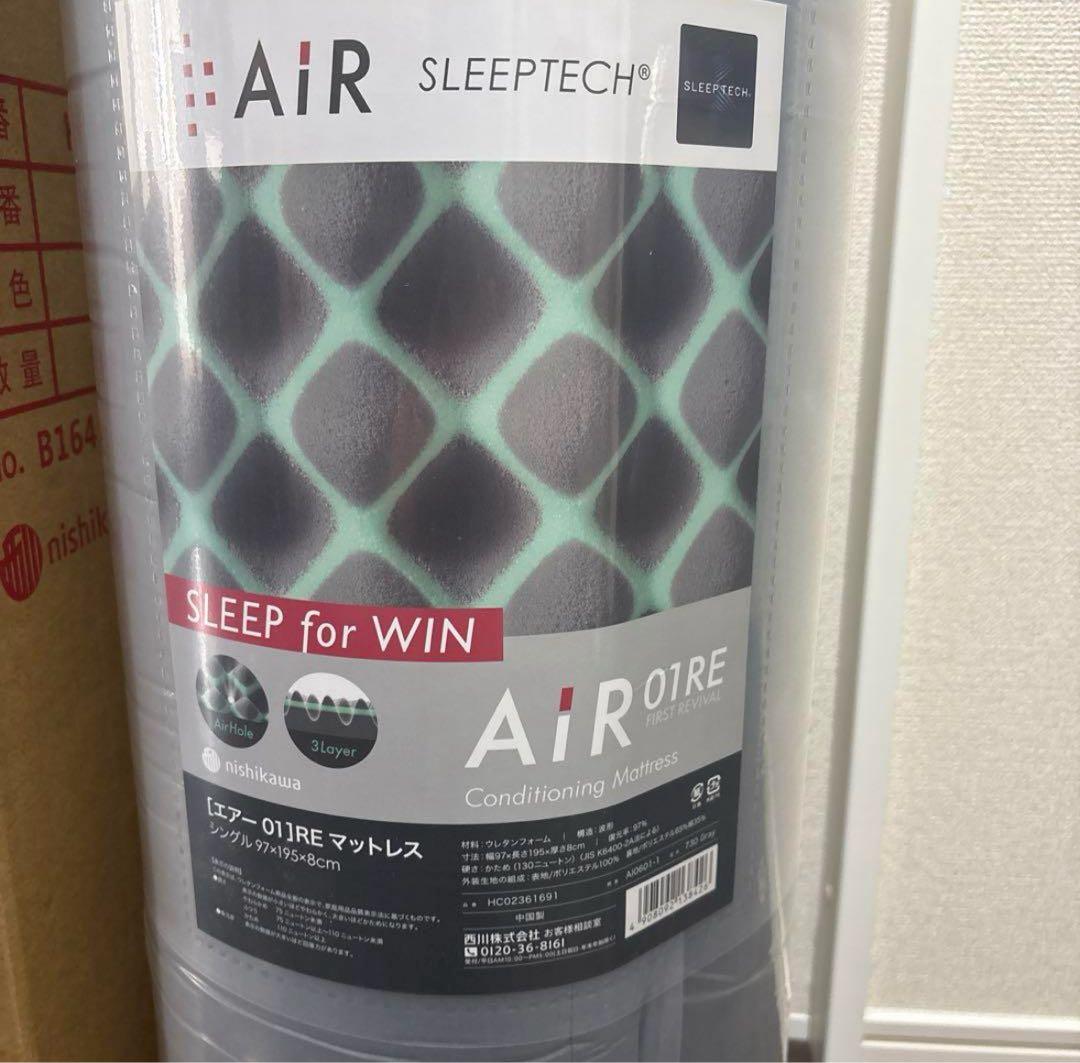 nishikawa AIR 01RE エアーマットレス シングル グレー